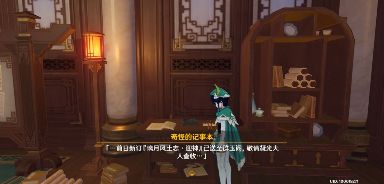 原神璃月风土志怎么解密