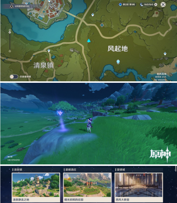 原神蒙德地理志图鉴大全