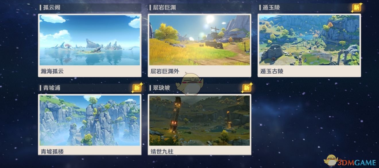 《原神》璃月地理志图鉴大全