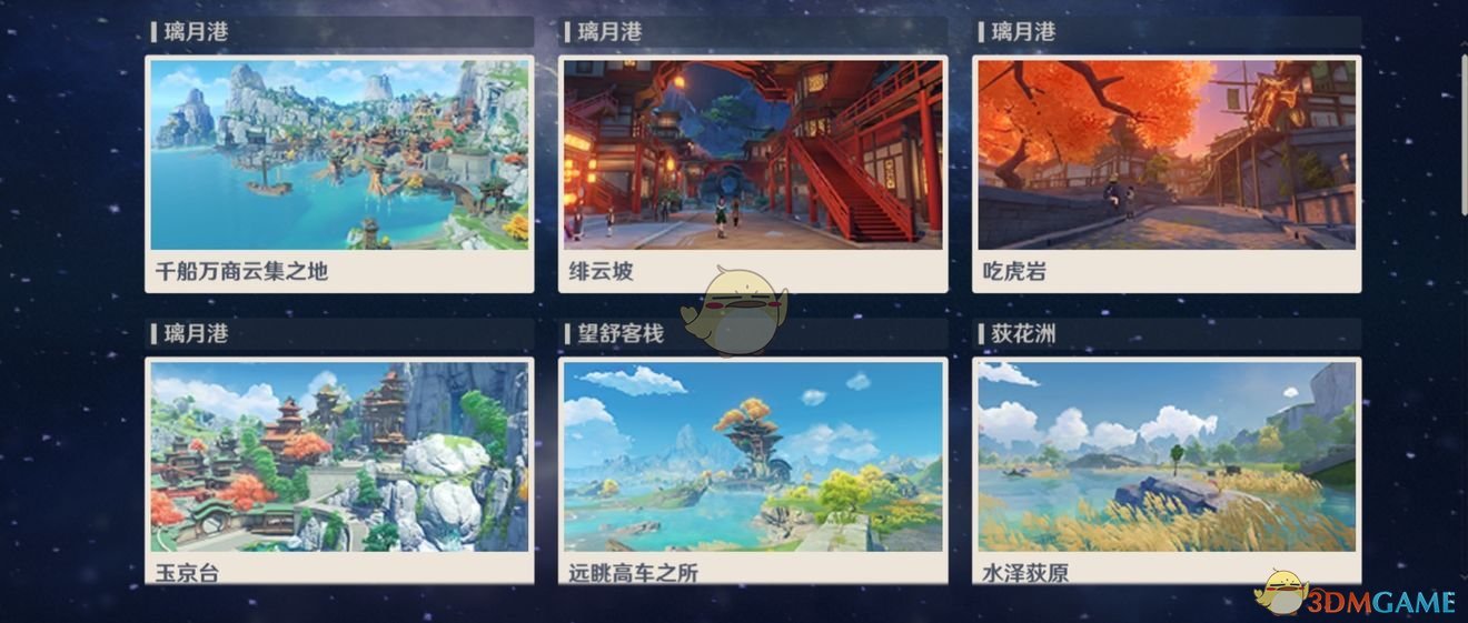 《原神》璃月地理志图鉴大全