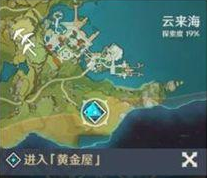 原神黄金屋位置在哪