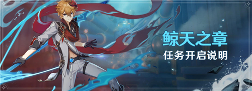 原神独眼小宝总动员任务在哪接