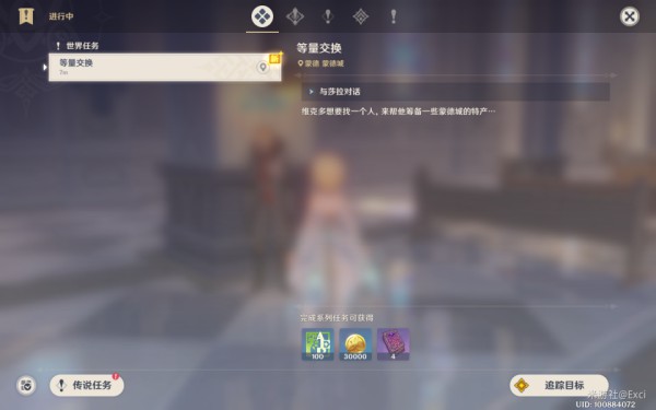 原神等量交换任务怎么触发