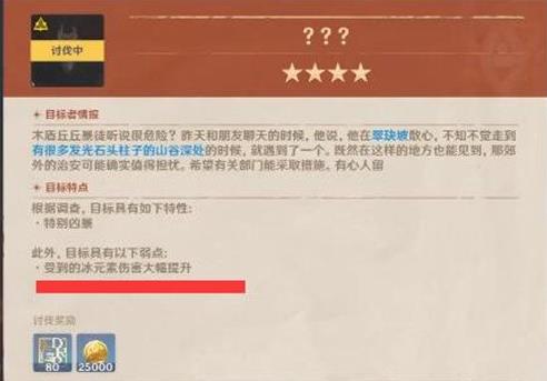 原神讨伐悬赏任务怪物在哪