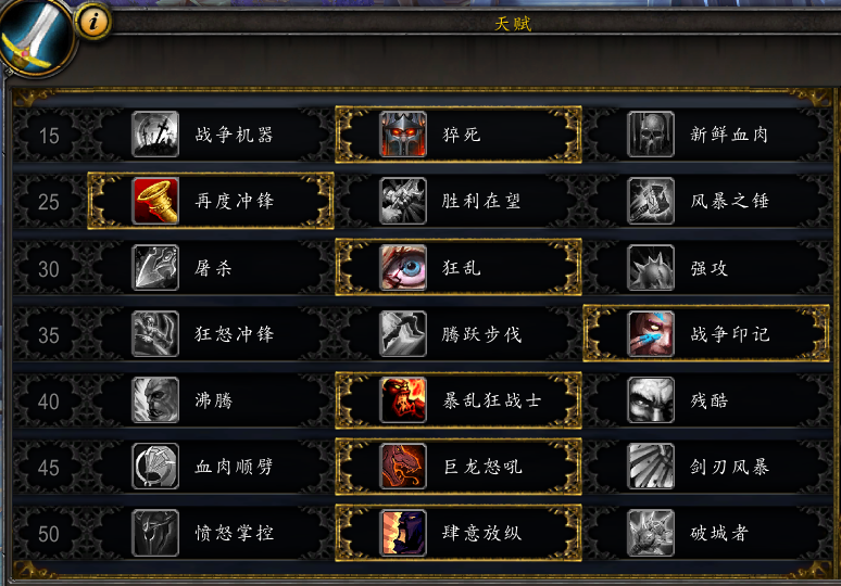 《魔兽世界》9.0狂暴战天赋选择攻略