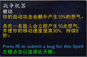《魔兽世界》9.0狂暴战天赋选择攻略