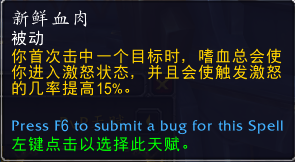 《魔兽世界》9.0狂暴战天赋选择攻略