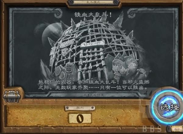 《炉石传说》铁血大乱斗乱斗玩法攻略