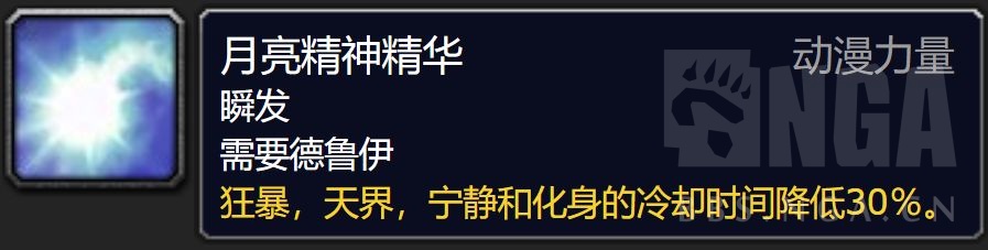 《魔兽世界》9.0熊德心能选择攻略