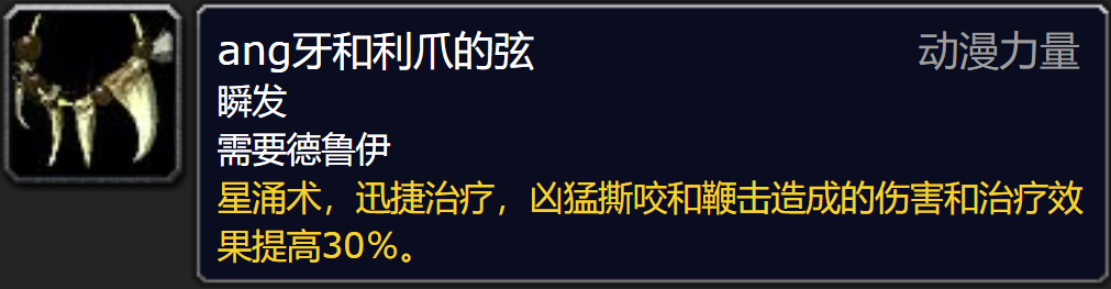 《魔兽世界》9.0熊德心能选择攻略