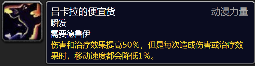 《魔兽世界》9.0熊德心能选择攻略
