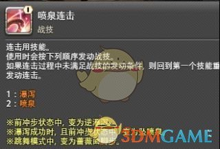 《FF14》舞者pvp攻略