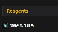 《魔兽世界》怀旧服银头鲑鱼配方介绍