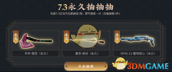 《CF》7月1日爆仓活动奖励领取方法