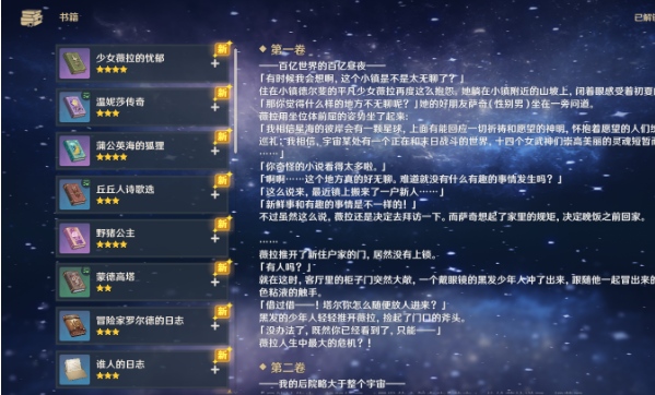 原神背包里的书不见了怎么办