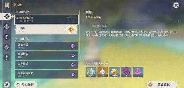 原神玑衡任务怎么做