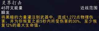 《魔兽世界》9.0血DK橙装属性
