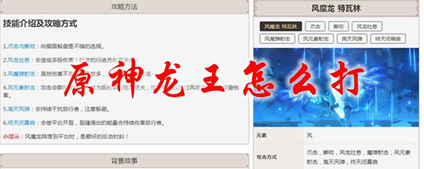 原神龙王怎么打