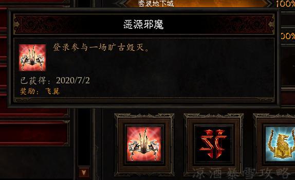 暗黑3魔神翅膀怎么获得