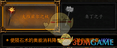 《暗黑破坏神三》第21赛季魔法师开荒攻略
