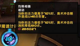 《魔兽世界》9.0奥法练级天赋介绍
