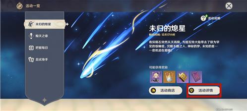 原神回收陨星残骸任务怎么做