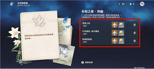 原神回收陨星残骸任务怎么做