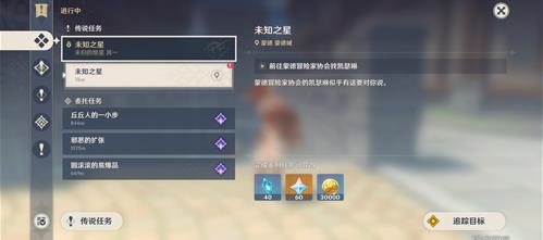原神回收陨星残骸任务怎么做