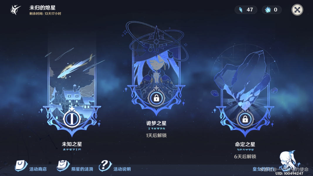 原神未归的熄星活动怎么玩