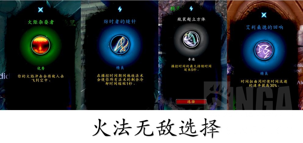 《魔兽世界》火法爬塔无敌心能组合推荐