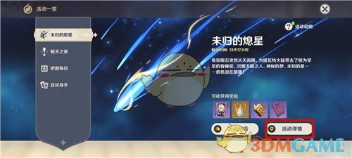 原神累积回收18个陨星星骸任务怎么做