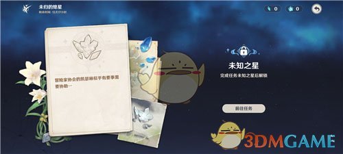 原神累积回收18个陨星星骸任务怎么做
