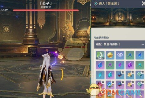原神黄金与孤影怎么打