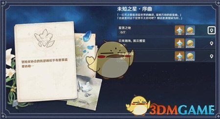 原神未知之星任务位置在哪