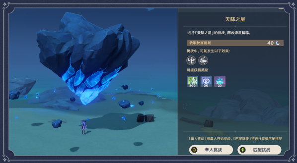 原神命定之星怎么玩