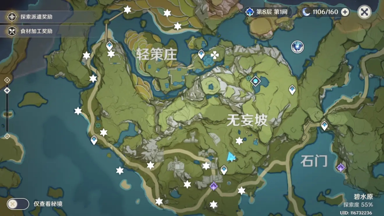 原神蒙德熄星碎片在哪