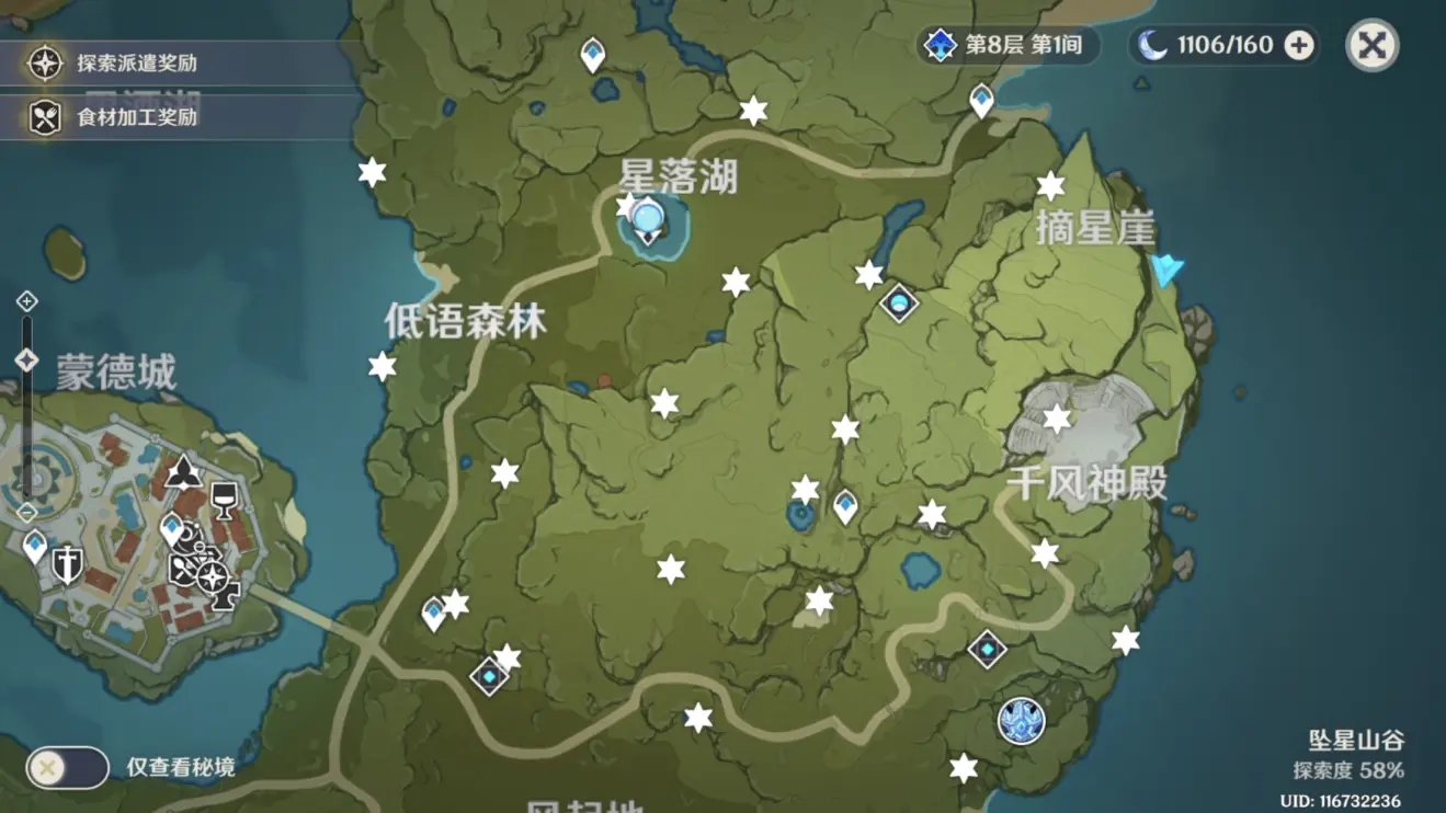 原神蒙德熄星碎片在哪