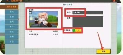 迷你世界插件包怎么使用