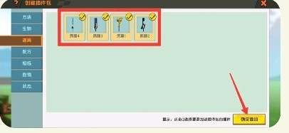 迷你世界插件包怎么使用