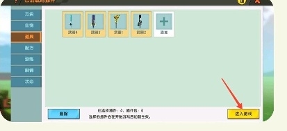 迷你世界插件包怎么使用