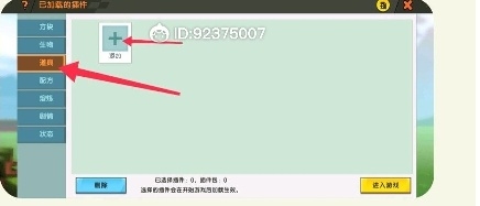 迷你世界插件包怎么使用