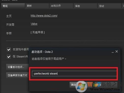 dota2国服启动项代码