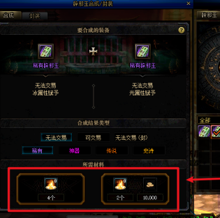dnf辟邪玉怎么合成