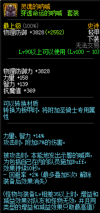 dnf时空旅行者和穿透命运的呐喊哪套好
