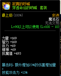 dnf时空旅行者和穿透命运的呐喊哪套好