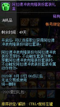 DNF阿拉德冲浪克隆装扮套装礼盒怎么获得