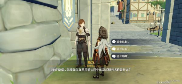原神骑士团手册问答任务答案