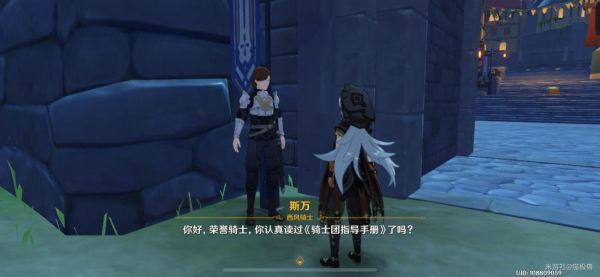 原神骑士团手册问答任务答案