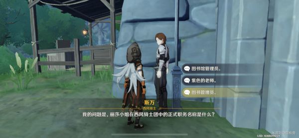 原神骑士团手册问答任务答案