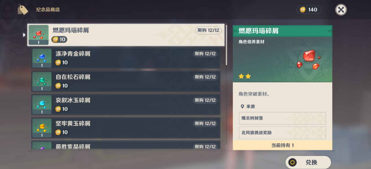 原神岩之印可以兑换什么
